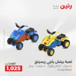 عروض رنين من ١٤ حتى ١٦ مايو ٢٠٢٦ عروض الشنط ولعب الأطفال - صفحة 33