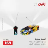 عروض رنين من ١٤ حتى ١٦ مايو ٢٠٢٦ عروض الشنط ولعب الأطفال - صفحة 64