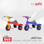 عروض رنين من ١٤ حتى ١٦ مايو ٢٠٢٦ عروض الشنط ولعب الأطفال - صفحة 44