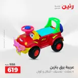 عروض رنين من ١٤ حتى ١٦ مايو ٢٠٢٦ عروض الشنط ولعب الأطفال - صفحة 41