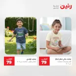 عروض رنين من ١٤ حتى ١٦ مايو ٢٠٢٦ عروض الملابس والأحذية - صفحة 43