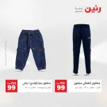 عروض رنين من ١٤ حتى ١٦ مايو ٢٠٢٦ عروض الملابس والأحذية - صفحة 42