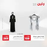 عروض رنين من ١٤ حتى ١٦ مايو ٢٠٢٦ عروض الملابس والأحذية - صفحة 34