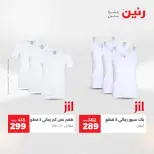 عروض رنين من ١٤ حتى ١٦ مايو ٢٠٢٦ عروض الملابس والأحذية - صفحة 31