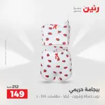 عروض رنين من ١٤ حتى ١٦ مايو ٢٠٢٦ عروض الملابس والأحذية - صفحة 36