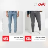 عروض رنين من ١٤ حتى ١٦ مايو ٢٠٢٦ عروض الملابس والأحذية - صفحة 29