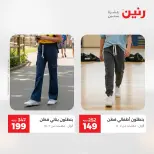 عروض رنين من ١٤ حتى ١٦ مايو ٢٠٢٦ عروض الملابس والأحذية - صفحة 38