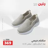 عروض رنين من ١٤ حتى ١٦ مايو ٢٠٢٦ عروض الملابس والأحذية - صفحة 7