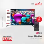 عروض رنين من ١٤ حتى ١٦ مايو ٢٠٢٦ عروض الاجهزة الكهربائية - صفحة 2