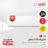 عروض رنين من ١٤ حتى ١٦ مايو ٢٠٢٦ عروض الاجهزة الكهربائية - صفحة 7