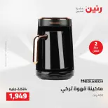 عروض رنين من ١٤ حتى ١٦ مايو ٢٠٢٦ عروض الاجهزة الكهربائية - صفحة 31