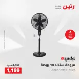 عروض رنين من ١٤ حتى ١٦ مايو ٢٠٢٦ عروض الاجهزة الكهربائية - صفحة 38
