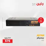 عروض رنين من ١٤ حتى ١٦ مايو ٢٠٢٦ عروض الاجهزة الكهربائية - صفحة 47