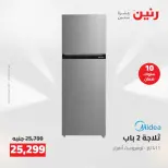 عروض رنين من ١٤ حتى ١٦ مايو ٢٠٢٦ عروض الاجهزة الكهربائية - صفحة 4