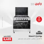 عروض رنين من ١٤ حتى ١٦ مايو ٢٠٢٦ عروض الاجهزة الكهربائية - صفحة 24