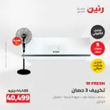 عروض رنين من ١٤ حتى ١٦ مايو ٢٠٢٦ عروض الاجهزة الكهربائية - صفحة 6