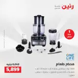 عروض رنين من ١٤ حتى ١٦ مايو ٢٠٢٦ عروض الاجهزة الكهربائية - صفحة 5