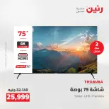 عروض رنين من ١٤ حتى ١٦ مايو ٢٠٢٦ عروض الاجهزة الكهربائية - صفحة 11