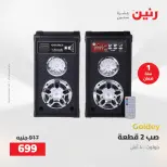 عروض رنين من ١٤ حتى ١٦ مايو ٢٠٢٦ عروض الاجهزة الكهربائية - صفحة 46