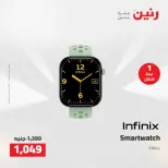 عروض رنين من ١٤ حتى ١٦ مايو ٢٠٢٦ عروض الاجهزة الكهربائية - صفحة 43