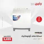 عروض رنين من ١٤ حتى ١٦ مايو ٢٠٢٦ عروض الاجهزة الكهربائية - صفحة 22