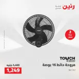 عروض رنين من ١٤ حتى ١٦ مايو ٢٠٢٦ عروض الاجهزة الكهربائية - صفحة 37