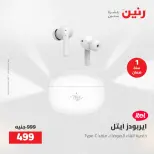 عروض رنين من ١٤ حتى ١٦ مايو ٢٠٢٦ عروض الاجهزة الكهربائية - صفحة 42