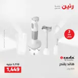 عروض رنين من ١٤ حتى ١٦ مايو ٢٠٢٦ عروض الاجهزة الكهربائية - صفحة 33