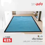 عروض رنين من ١٤ حتى ١٦ مايو ٢٠٢٦ خصومات قوية علي المنسوجات والأثاث - صفحة 25