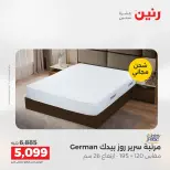 عروض رنين من ١٤ حتى ١٦ مايو ٢٠٢٦ خصومات قوية علي المنسوجات والأثاث - صفحة 40