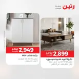 عروض رنين من ١٤ حتى ١٦ مايو ٢٠٢٦ خصومات قوية علي المنسوجات والأثاث - صفحة 14
