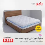 عروض رنين من ١٤ حتى ١٦ مايو ٢٠٢٦ خصومات قوية علي المنسوجات والأثاث - صفحة 34