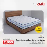 عروض رنين من ١٤ حتى ١٦ مايو ٢٠٢٦ خصومات قوية علي المنسوجات والأثاث - صفحة 45