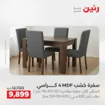 عروض رنين من ١٤ حتى ١٦ مايو ٢٠٢٦ خصومات قوية علي المنسوجات والأثاث - صفحة 11