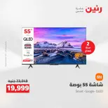 عروض رنين من ١٤ حتى ١٦ مايو ٢٠٢٦ عروض الشاشات والموبايلات والإكسسوارات - صفحة 2