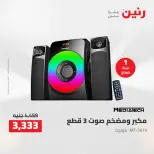 عروض رنين من ١٤ حتى ١٦ مايو ٢٠٢٦ عروض الشاشات والموبايلات والإكسسوارات - صفحة 5