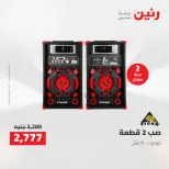 عروض رنين من ١٤ حتى ١٦ مايو ٢٠٢٦ عروض الشاشات والموبايلات والإكسسوارات - صفحة 21