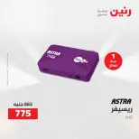 عروض رنين من ١٤ حتى ١٦ مايو ٢٠٢٦ عروض الشاشات والموبايلات والإكسسوارات - صفحة 26