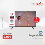 عروض رنين من ١٤ حتى ١٦ مايو ٢٠٢٦ عروض الشاشات والموبايلات والإكسسوارات - صفحة 10