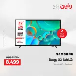 عروض رنين من ١٤ حتى ١٦ مايو ٢٠٢٦ عروض الشاشات والموبايلات والإكسسوارات - صفحة 12