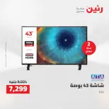 عروض رنين من ١٤ حتى ١٦ مايو ٢٠٢٦ عروض الشاشات والموبايلات والإكسسوارات - صفحة 13