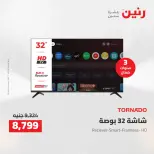 عروض رنين من ١٤ حتى ١٦ مايو ٢٠٢٦ عروض الشاشات والموبايلات والإكسسوارات - صفحة 11