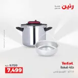 عروض رنين بفرع الشيخ زايد من ١٤ حتى ١٦ مايو ٢٠٢٦ أقوى العروض والخصومات - صفحة 23