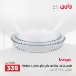 عروض رنين بفرع الشيخ زايد من ١٤ حتى ١٦ مايو ٢٠٢٦ أقوى العروض والخصومات - صفحة 29