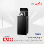 عروض رنين بفرع الشيخ زايد من ١٤ حتى ١٦ مايو ٢٠٢٦ أقوى العروض والخصومات - صفحة 12