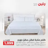 عروض رنين بفرع الشيخ زايد من ١٤ حتى ١٦ مايو ٢٠٢٦ أقوى العروض والخصومات - صفحة 36