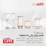 عروض رنين بفرع الشيخ زايد من ١٤ حتى ١٦ مايو ٢٠٢٦ أقوى العروض والخصومات - صفحة 27