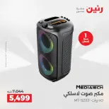 عروض رنين بفرع الشيخ زايد من ١٤ حتى ١٦ مايو ٢٠٢٦ أقوى العروض والخصومات - صفحة 18