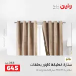 عروض رنين بفرع الشيخ زايد من ١٤ حتى ١٦ مايو ٢٠٢٦ أقوى العروض والخصومات - صفحة 39