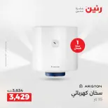 عروض رنين بفرع الشيخ زايد من ١٤ حتى ١٦ مايو ٢٠٢٦ أقوى العروض والخصومات - صفحة 14